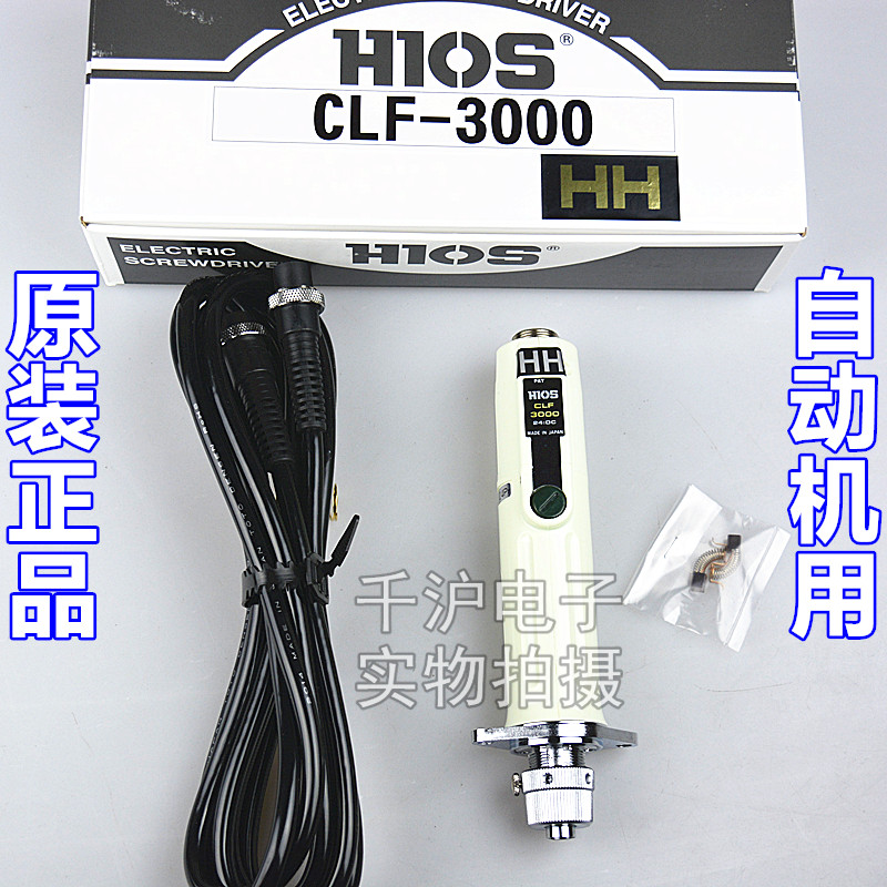 原裝HIOS機(jī)用電動(dòng)螺絲刀CLF-3000 HH.jpg